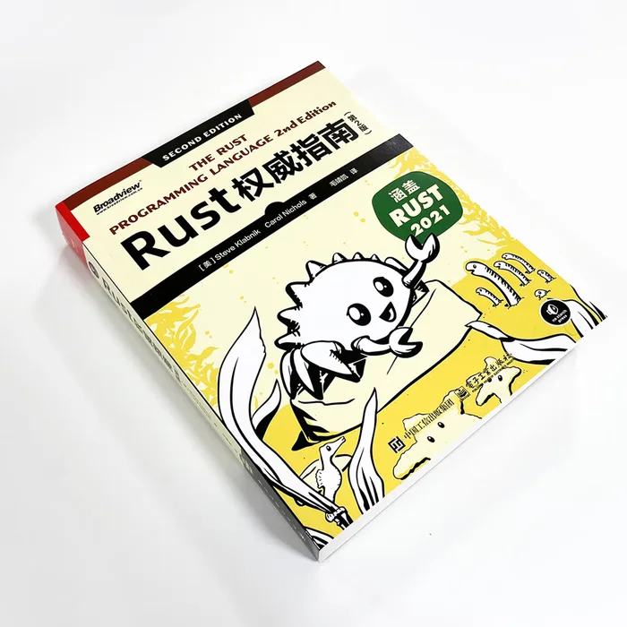 《Rust 权威指南（第 2 版）》封面